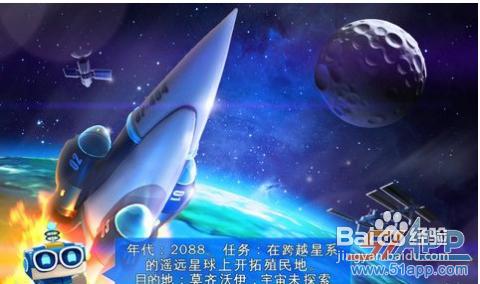 《宇宙殖民地》太空冒險戰