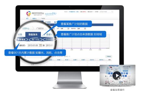 騰訊廣點通新手入門攻略