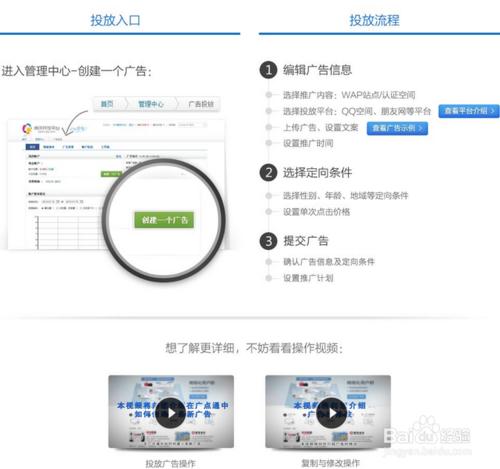 騰訊廣點通新手入門攻略