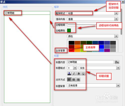 表格製作軟體FineReport中如何設定報表塊樣式