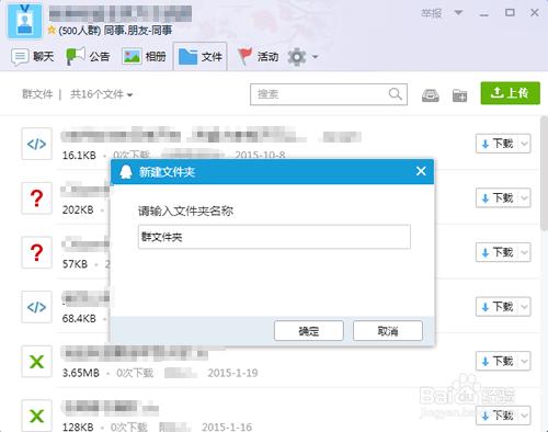 電腦QQ群怎麼建立資料夾?QQ群共享如何新資料夾?