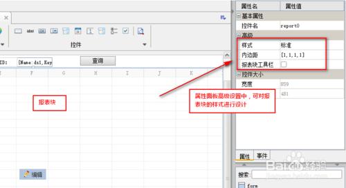 表格製作軟體FineReport中如何設定報表塊樣式