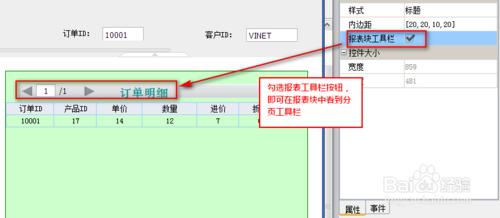 表格製作軟體FineReport中如何設定報表塊樣式