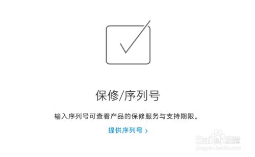 如何查詢自己的iPhone是否在保質期內