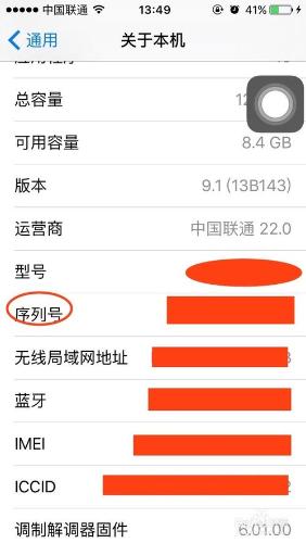 如何查詢自己的iPhone是否在保質期內