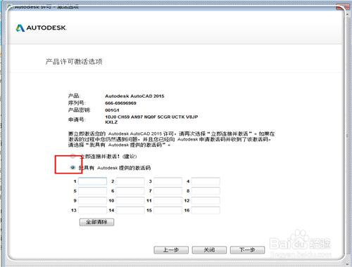 AutoCAD2015安裝啟用教程