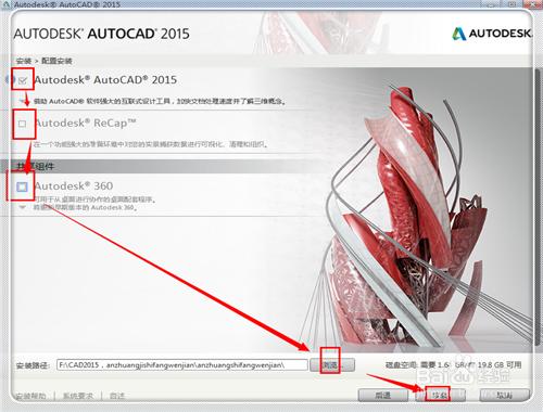 AutoCAD2015安裝啟用教程