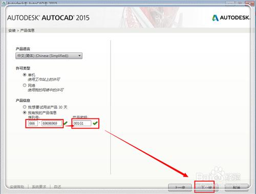 AutoCAD2015安裝啟用教程