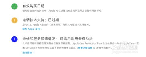 如何查詢自己的iPhone是否在保質期內