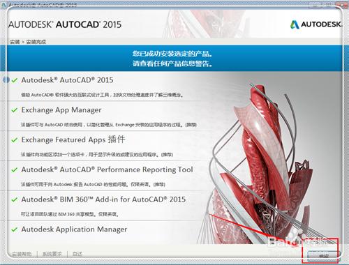 AutoCAD2015安裝啟用教程