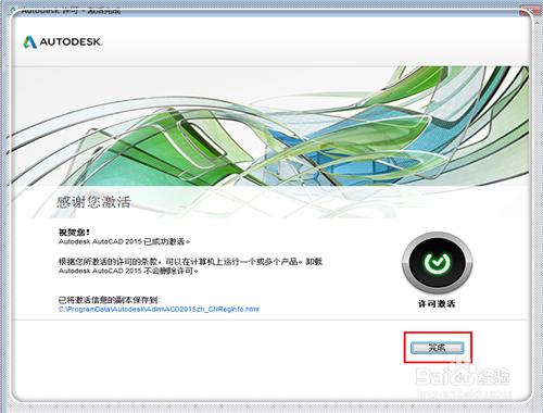 AutoCAD2015安裝啟用教程
