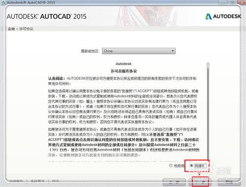 AutoCAD2015安裝啟用教程