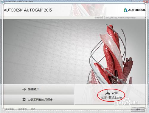 AutoCAD2015安裝啟用教程