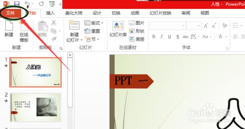 PPT檔案的加密儲存