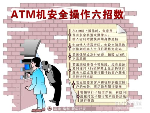 如何安全地使用ATM機自助取款