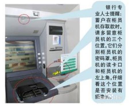 如何安全地使用ATM機自助取款