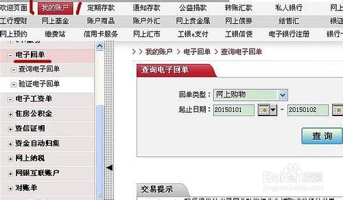 工商銀行怎麼查詢電子回單