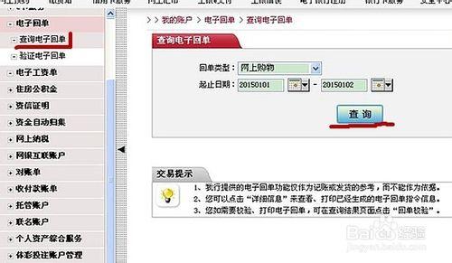 工商銀行怎麼查詢電子回單