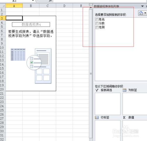 Excel資料透視表的使用