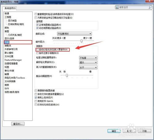 SolidWorks裝配體輕化與還原