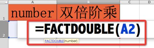 Excel函式詳解：[87]FACTDOUBLE函式用法