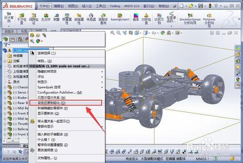 SolidWorks裝配體輕化與還原