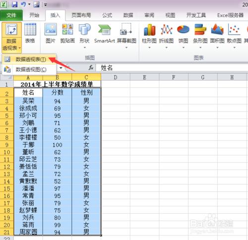 Excel資料透視表的使用