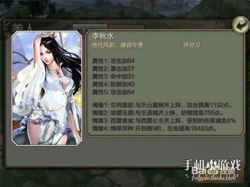 天龍八部3D手遊攻略：[5]美人系統超強搭配