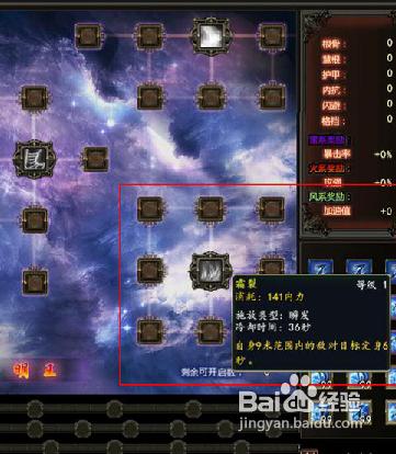 《玄天之劍》星陣系統怎樣使用？