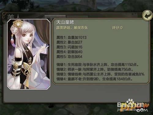 天龍八部3D手遊攻略：[5]美人系統超強搭配