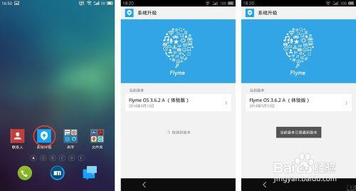 魅族MX3升級flyme4.0使用者升級體驗教程