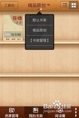 [安卓app]閱讀星全面評測