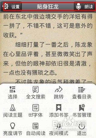 [安卓app]閱讀星全面評測