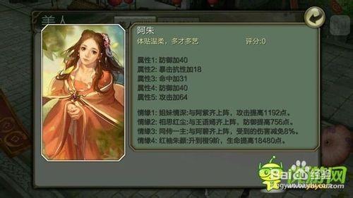 天龍八部3D手遊攻略：[5]美人系統超強搭配