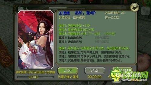 天龍八部3D手遊攻略：[5]美人系統超強搭配