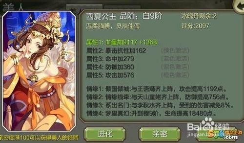 天龍八部3D手遊攻略：[5]美人系統超強搭配