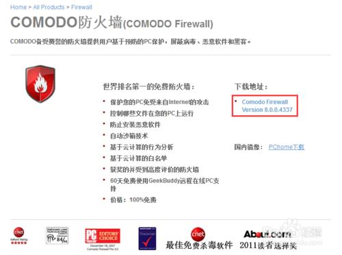 什麼防火牆好用？Comodo防火牆及安裝教程