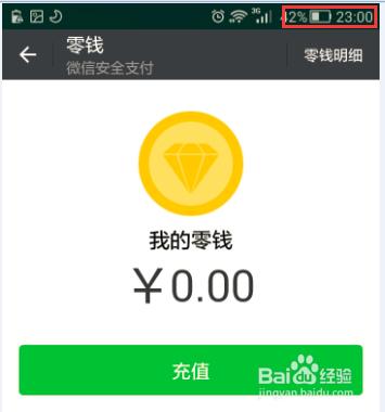 微信錢包使用的安全體驗