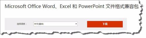 沒有新版本的OFFICE，怎麼開啟DOCX、PPTX檔案？