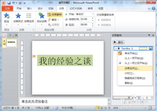 閃爍文字特效在PowerPoint2010中製作教程