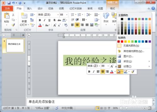 閃爍文字特效在PowerPoint2010中製作教程