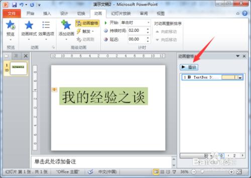 閃爍文字特效在PowerPoint2010中製作教程