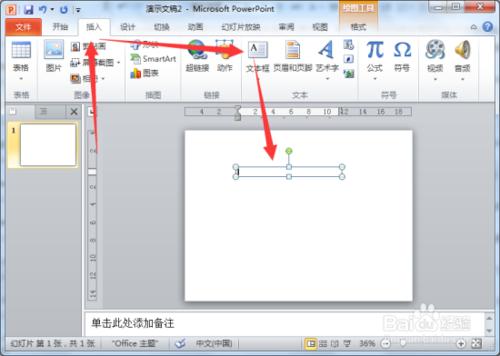 閃爍文字特效在PowerPoint2010中製作教程