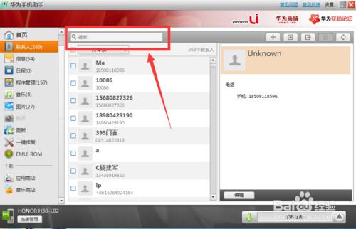 電腦如何管理華為榮耀手機：[1]聯絡人