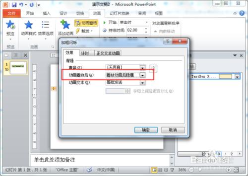 閃爍文字特效在PowerPoint2010中製作教程