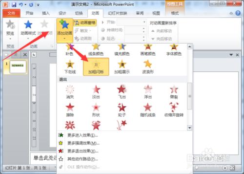 閃爍文字特效在PowerPoint2010中製作教程