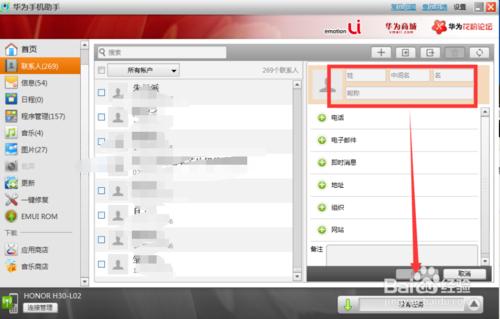 電腦如何管理華為榮耀手機：[1]聯絡人