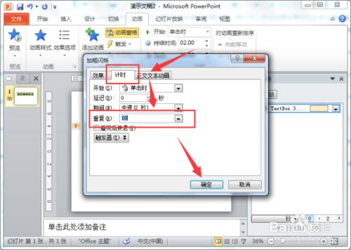 閃爍文字特效在PowerPoint2010中製作教程