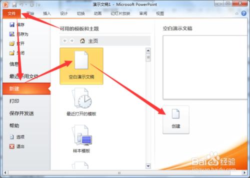 閃爍文字特效在PowerPoint2010中製作教程