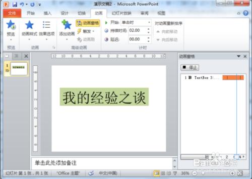 閃爍文字特效在PowerPoint2010中製作教程